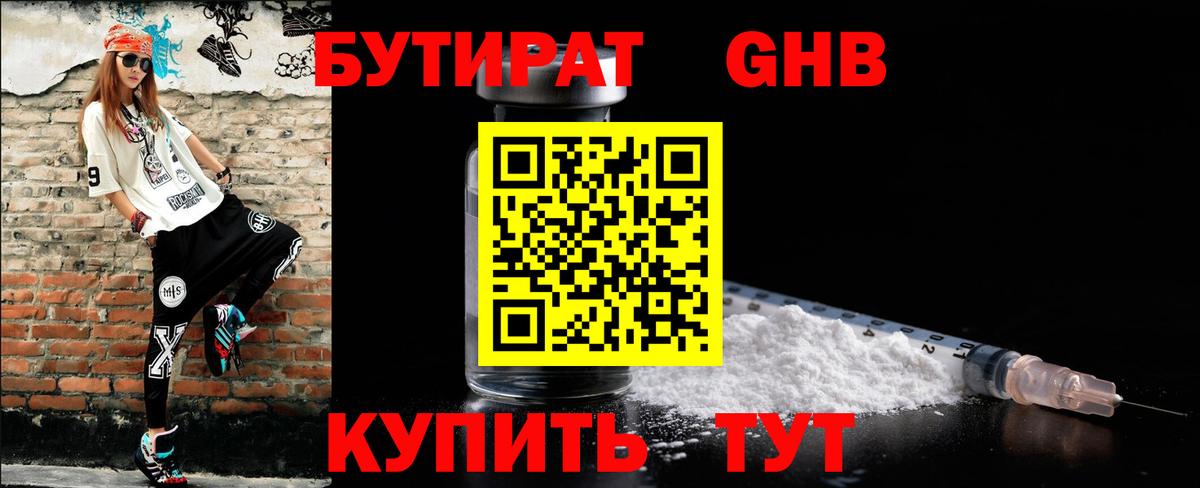 Уссурийск  Бутират Butirat  Бутират  Вход с VPN 