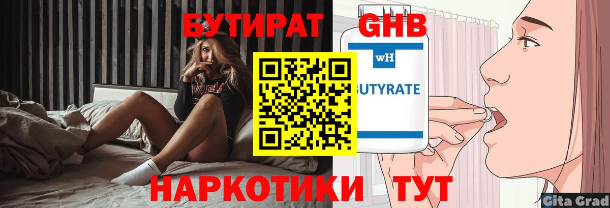 Бутират 1.4BDO Уссурийск