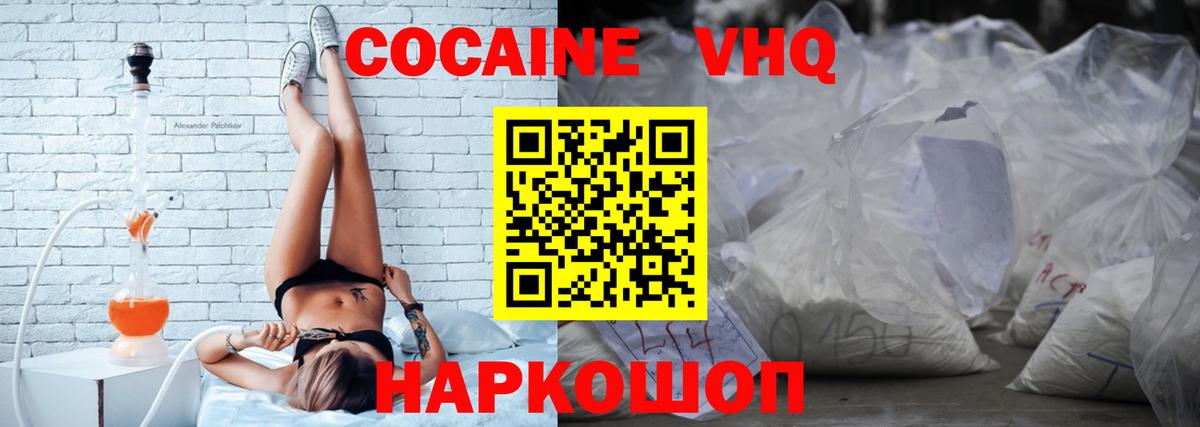 Кокаин 97% Уссурийск