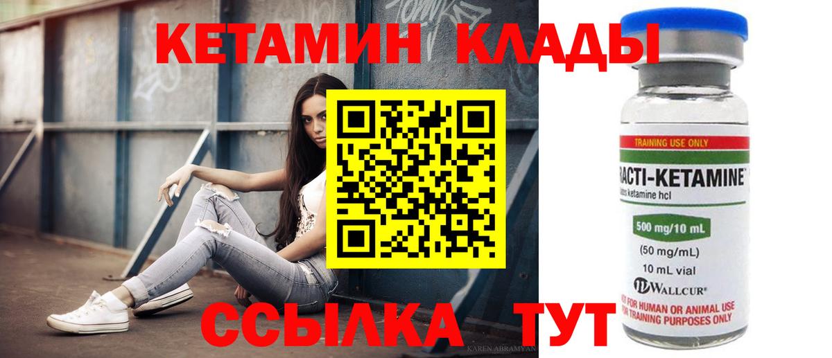 Уссурийск  КЕТАМИН ketamine  Вход с VPN 
