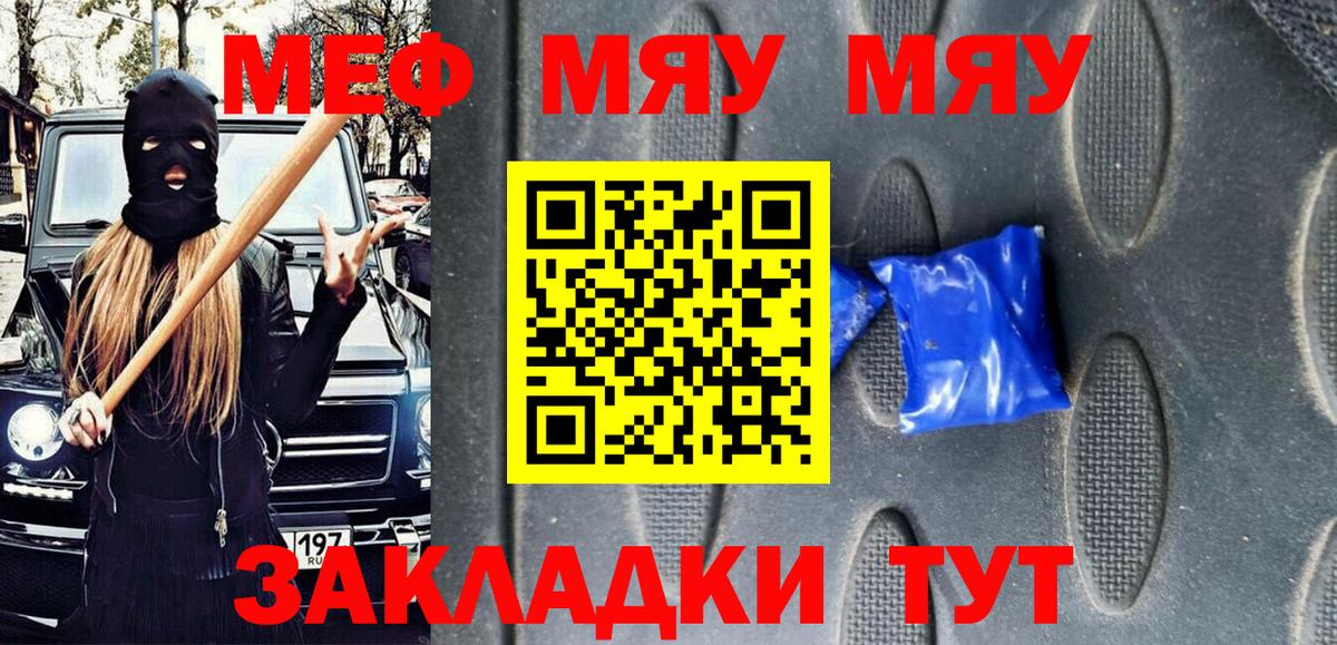 Уссурийск  МЯУ-МЯУ кристаллы  Вход с VPN  МЕФ  МЕФ VHQ 