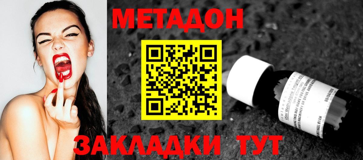 Метадон белоснежный  Вход с VPN  Метадон мёд  Уссурийск 