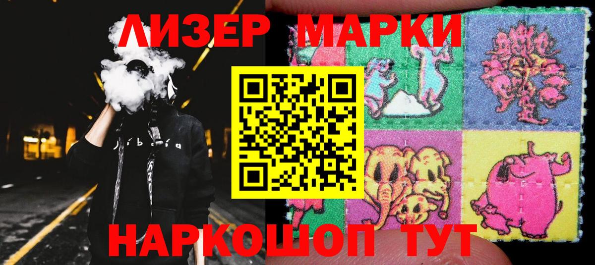 Наркотические марки 1,5мг Уссурийск